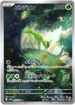 画像1: 『買取』【AR】ビリジオン