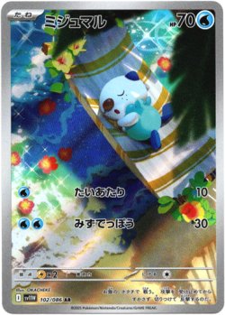 画像1: 『買取』【AR】ミジュマル