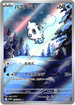画像1: 『買取』【AR】バニプッチ