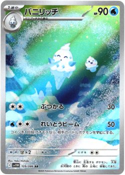 画像1: 『買取』【AR】バニリッチ