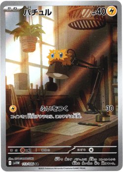 画像1: 『買取』【AR】バチュル