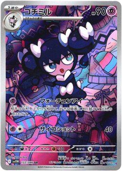 画像1: 『買取』【AR】ゴチミル