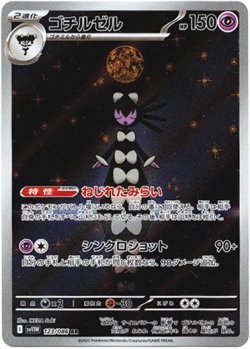 画像1: 『買取』【AR】ゴチルゼル