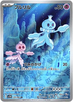 画像1: 『買取』【AR】プルリル