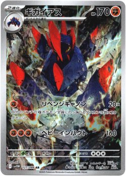 画像1: 『買取』【AR】ギガイアス