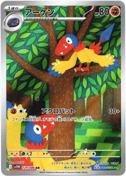 画像1: 『買取』【AR】アーケン