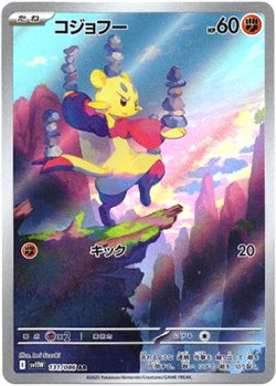 画像1: 『買取』【AR】コジョフー