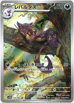 画像1: 『買取』【AR】レパルダス