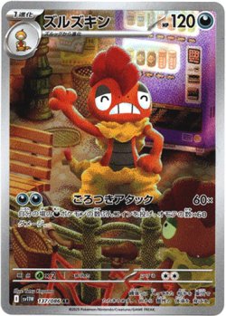 画像1: 『買取』【AR】ズルズキン