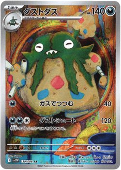 画像1: 『買取』【AR】ダストダス