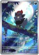 『買取』【AR】ゾロア