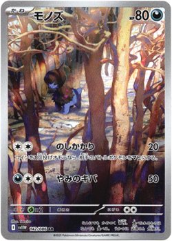画像1: 『買取』【AR】モノズ