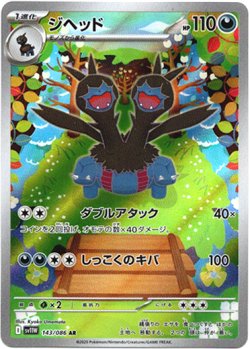 画像1: 『買取』【AR】ジヘッド