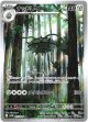 『買取』【AR】ナットレイ