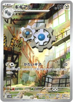 画像1: 『買取』【AR】ギギアル