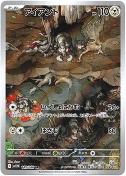 画像1: 『買取』【AR】アイアント