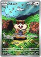 『買取』【AR】ミネズミ