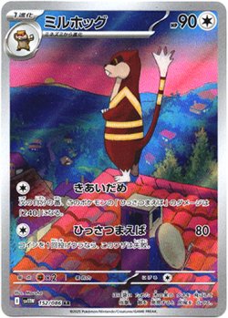 画像1: 『買取』【AR】ミルホッグ