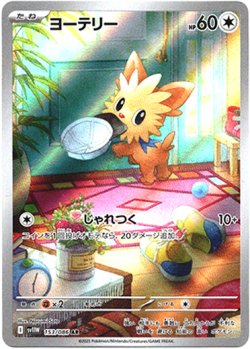 画像1: 『買取』【AR】ヨーテリー