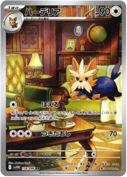 画像1: 『買取』【AR】ハーデリア