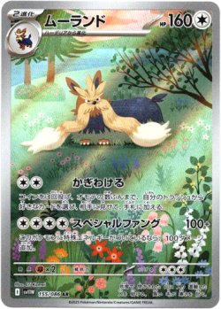 画像1: 『買取』【AR】ムーランド