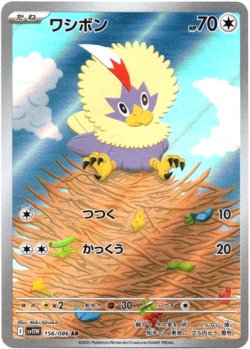画像1: 『買取』【AR】ワシボン