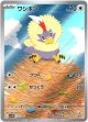 『買取』【AR】ワシボン
