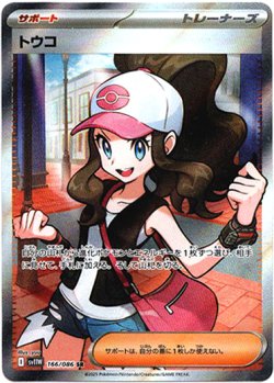 画像1: 『買取』【SR】トウコ