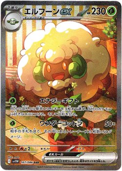 画像1: 『買取』【SAR】エルフーンex