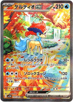画像1: 『買取』【SAR】ケルディオex