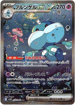 画像1: 『買取』【SAR】ブルンゲルex