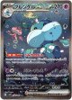 『買取』【SAR】ブルンゲルex