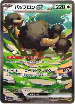 画像1: 『買取』【SAR】バッフロンex