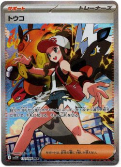 画像1: 『買取』【SAR】トウコ
