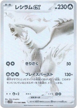 画像1: 『買取』【BWR】レシラムex