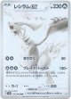 『買取』【BWR】レシラムex