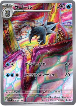 画像1: 『買取』【AR】セゴール