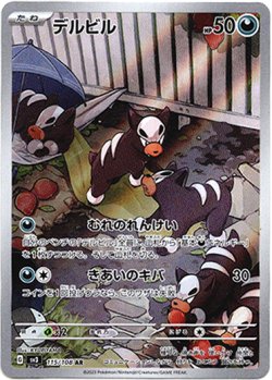 画像1: 『買取』【AR】デルビル