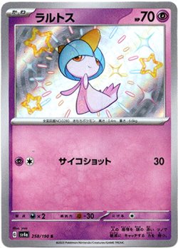 画像1: 『買取』【S】ラルトス