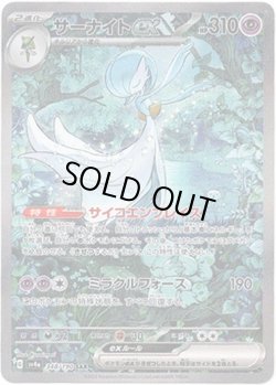 画像1: 『買取』【SAR】サーナイトex