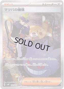 画像1: 『買取』【SAR】マツバの確信