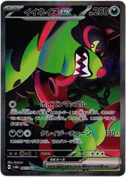 画像1: 『買取』【SAR】イイネイヌex