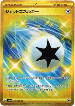 画像1: 『買取』【UR】ジェットエネルギー
