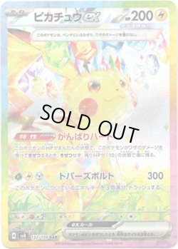画像1: 『買取』【SAR】ピカチュウex