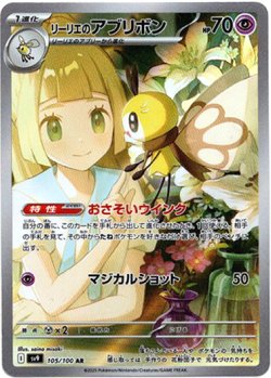 画像1: 『買取』【AR】リーリエのアブリボン