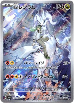 画像1: 『買取』【AR】Nのレシラム