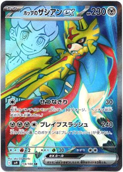 画像1: 『買取』【SR】ホップのザシアンex
