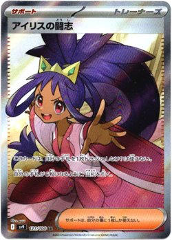 画像1: 『買取』【SR】アイリスの闘志