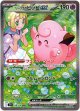 『買取』【SAR】リーリエのピッピex