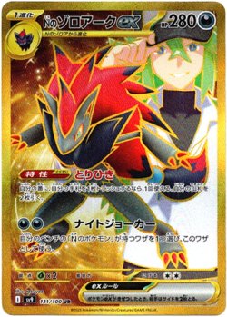画像1: 『買取』【UR】Nのゾロアークex